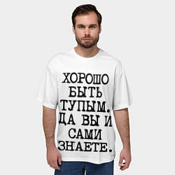 Футболка оверсайз мужская Надпись печатными буквами: хорошо быть тупым ну вы, цвет: 3D-принт — фото 2