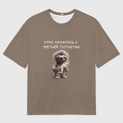 Футболка оверсайз мужская Ленивец с кружкой кофе: утро началось с третьей по, цвет: 3D-принт