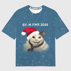 Футболка оверсайз мужская Бу испугался уже 2025, цвет: 3D-принт