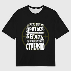 Мужская футболка оверсайз Я хорошо стреляю