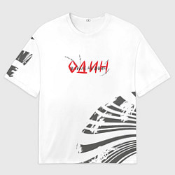 Мужская футболка оверсайз Один в поле не воин