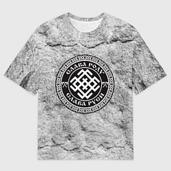 Мужская футболка оверсайз Белобог - слава роду