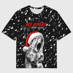 Футболка оверсайз мужская Все дуреют с этой пурги, цвет: 3D-принт