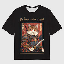Футболка оверсайз мужская Все дуреют с этих самураев, цвет: 3D-принт