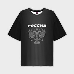 Футболка оверсайз мужская Россия и герб градиент тёмно-серый посередине, цвет: 3D-принт