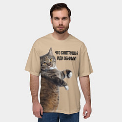 Футболка оверсайз мужская Что смотришь иди обниму кот Марс, цвет: 3D-принт — фото 2