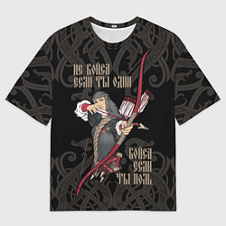 Мужская футболка оверсайз Не бойся если ты один - бойся если ты ноль