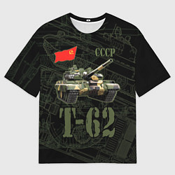 Мужская футболка оверсайз Танк Т-62 советский средний танк
