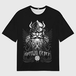 Мужская футболка оверсайз Языческий северный бог - лютый север