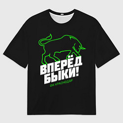 Мужская футболка оверсайз ФК Краснодар - вперед быки
