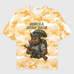 Футболка оверсайз мужская Войска дяди Васи ВДВ, цвет: 3D-принт
