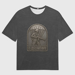 Мужская футболка оверсайз Я десантник - эмблема из метала