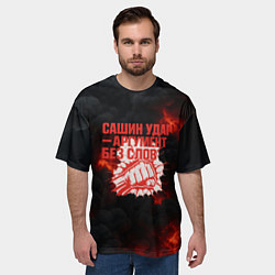 Футболка оверсайз мужская Сашин удар аргумент без слов, цвет: 3D-принт — фото 2