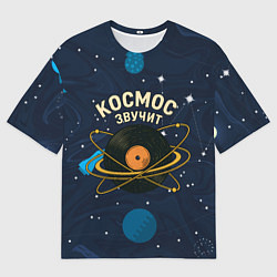 Мужская футболка оверсайз Космос звучит - виниловая пластинка