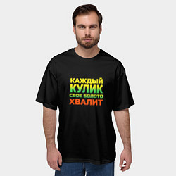 Футболка оверсайз мужская Каждый кулик свое болото хвалит разноцветный арт, цвет: 3D-принт — фото 2