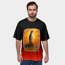 Футболка оверсайз мужская Король Пингвин пародия, цвет: 3D-принт — фото 2