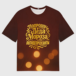 Футболка оверсайз мужская Надпись попрошу у деда Мороза антидепрессанты, цвет: 3D-принт