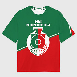 Мужская футболка оверсайз Мы паровозы