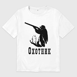 Футболка оверсайз мужская Охотник на охоте, цвет: белый