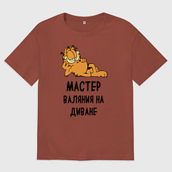 Мужская футболка оверсайз Гарфилд: диванный мастер