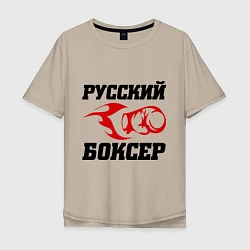 Мужская футболка оверсайз Русский боксер