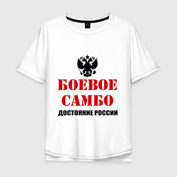 Мужская футболка оверсайз Боевое самбо России