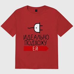 Футболка оверсайз мужская Идеально подхожу ей, цвет: красный
