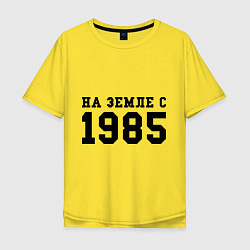 Мужская футболка оверсайз На Земле с 1985