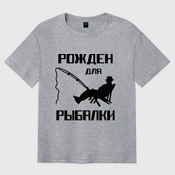 Футболка оверсайз мужская Рожден для рыбалки, цвет: меланж