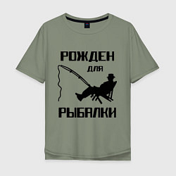 Мужская футболка оверсайз Рожден для рыбалки