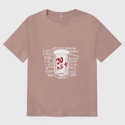 Футболка оверсайз мужская Сектор Газа: 30 лет, цвет: пыльно-розовый
