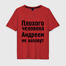 Футболка оверсайз мужская Плохой Андрей, цвет: красный