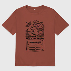 Футболка оверсайз мужская Идеальный мужчина, цвет: кирпичный