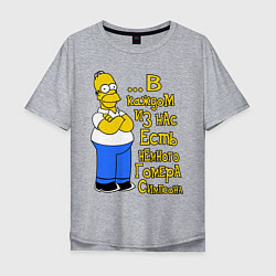 Мужская футболка оверсайз Гомер в каждом из нас