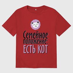 Мужская футболка оверсайз Семейное положение: есть кот