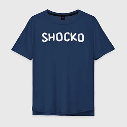 Футболка оверсайз мужская Shocko, цвет: тёмно-синий