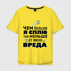 Мужская футболка оверсайз Меньше вреда