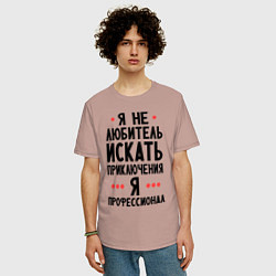 Футболка оверсайз мужская Любитель приключений, цвет: пыльно-розовый — фото 2