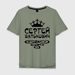 Мужская футболка оверсайз Сергей Батькович