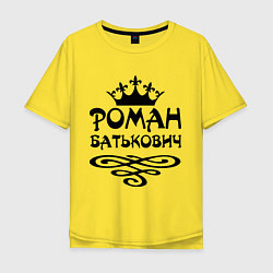 Мужская футболка оверсайз Роман Батькович