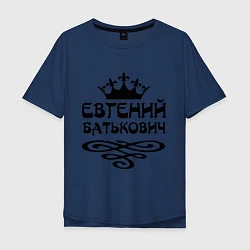 Мужская футболка оверсайз Евгений Батькович