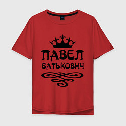 Футболка оверсайз мужская Павел Батькович, цвет: красный