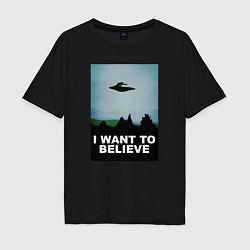 Мужская футболка оверсайз I WANT TO BELIEVE