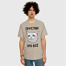 Футболка оверсайз мужская Грустный котик, цвет: миндальный — фото 2