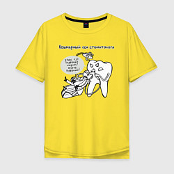 Мужская футболка оверсайз Кошмарный сон стоматолога