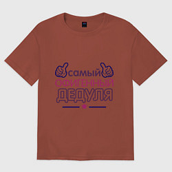 Футболка оверсайз мужская Офигенный дедуля, цвет: кирпичный