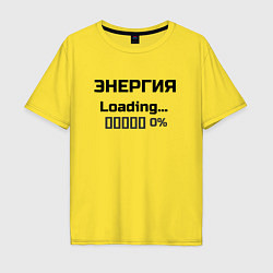 Футболка оверсайз мужская Энергия Loading 0%, цвет: желтый