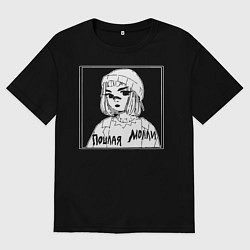 Футболка оверсайз мужская Пошлая Молли, цвет: черный