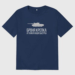 Мужская футболка оверсайз БРОНЯ КРЕПКА