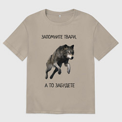 Футболка оверсайз мужская Волк, цвет: миндальный